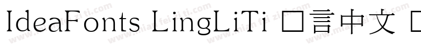 IdeaFonts LingLiTi 语言中文 韩文(韩国) 日文字体转换
